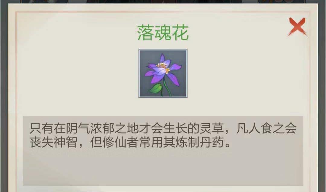 想要获得落魂花来炼药，玄元剑仙落魂花哪个图多？截图
