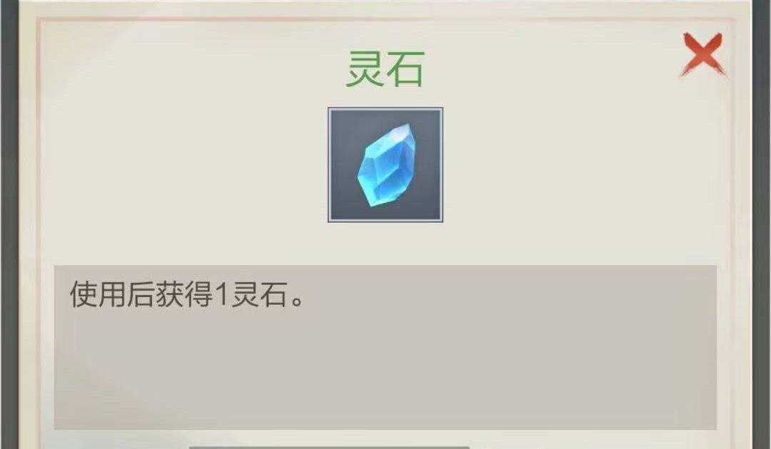 神奇灵石，玄元剑仙灵石怎么用？截图