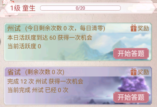 宫廷秘传勤奋好学怎么过，省试玩法及条件达成介绍截图