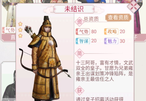 宫廷秘传扑塑迷离怎么过，怡亲王是本次通过的关键人物截图