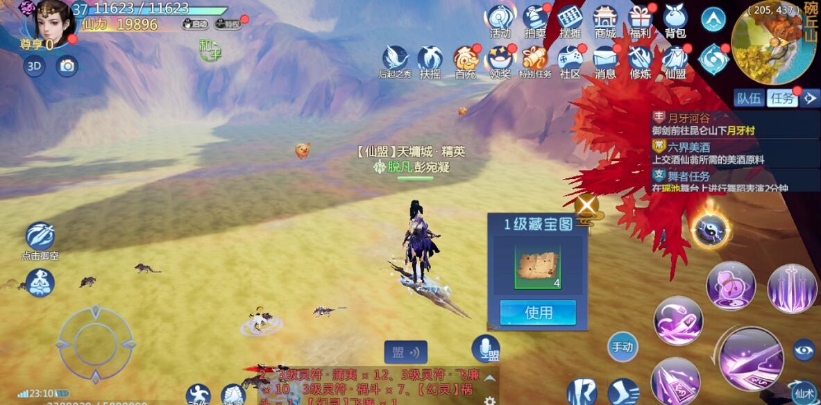 仙剑奇侠传4手游怎么制作藏宝图，当一个探宝客也不错截图