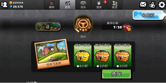 按需分配修改參數(shù) 登山賽車怎么洗點截圖