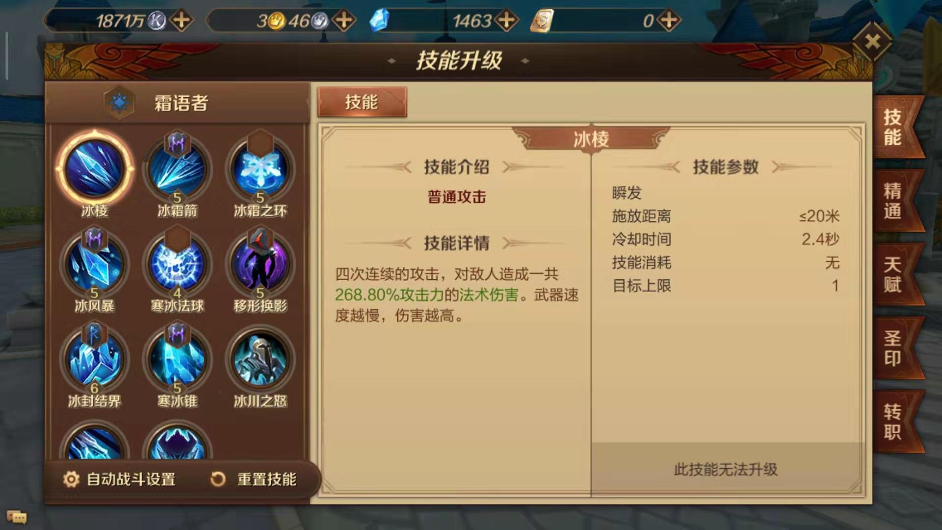 万王之王3d手游核心圣印怎么获取 获取及职业搭配介绍截图