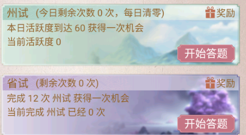 宫廷秘传增广见闻怎么过关，参加科举是比较快的通关方式截图