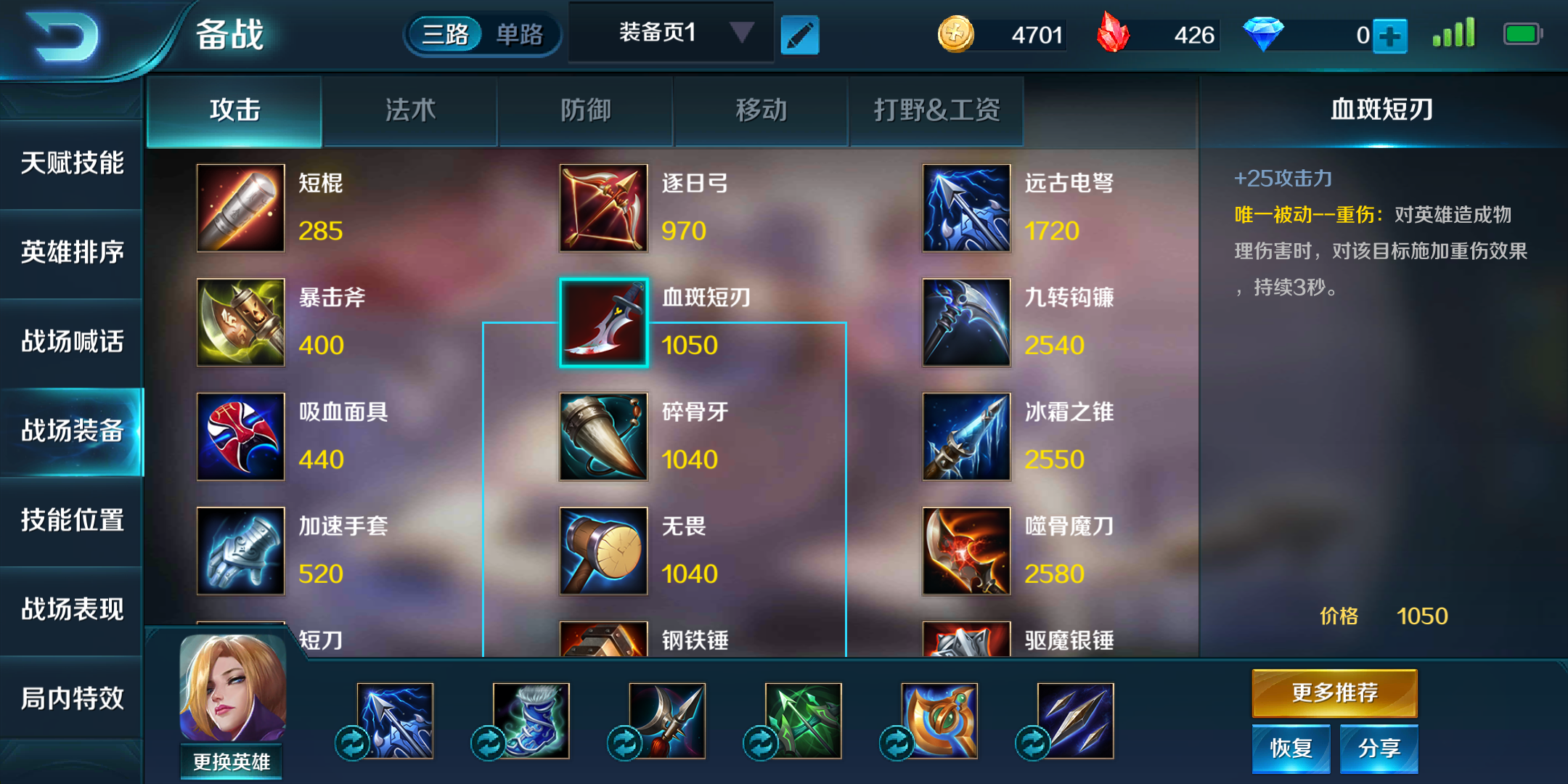 小米超神甄姬怎么出装？怎么提高法伤？截图
