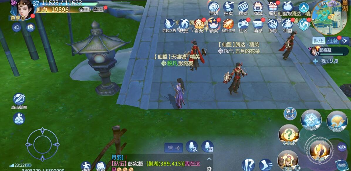 仙剑奇侠传4手游怎么申请队长，成为队长好处多多截图