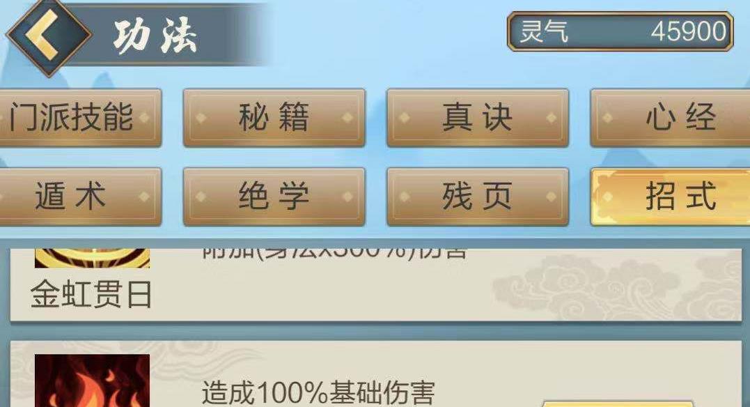 想要知道哪個(gè)招式最強(qiáng)，玄元?jiǎng)ο砷T派招式哪個(gè)好？截圖