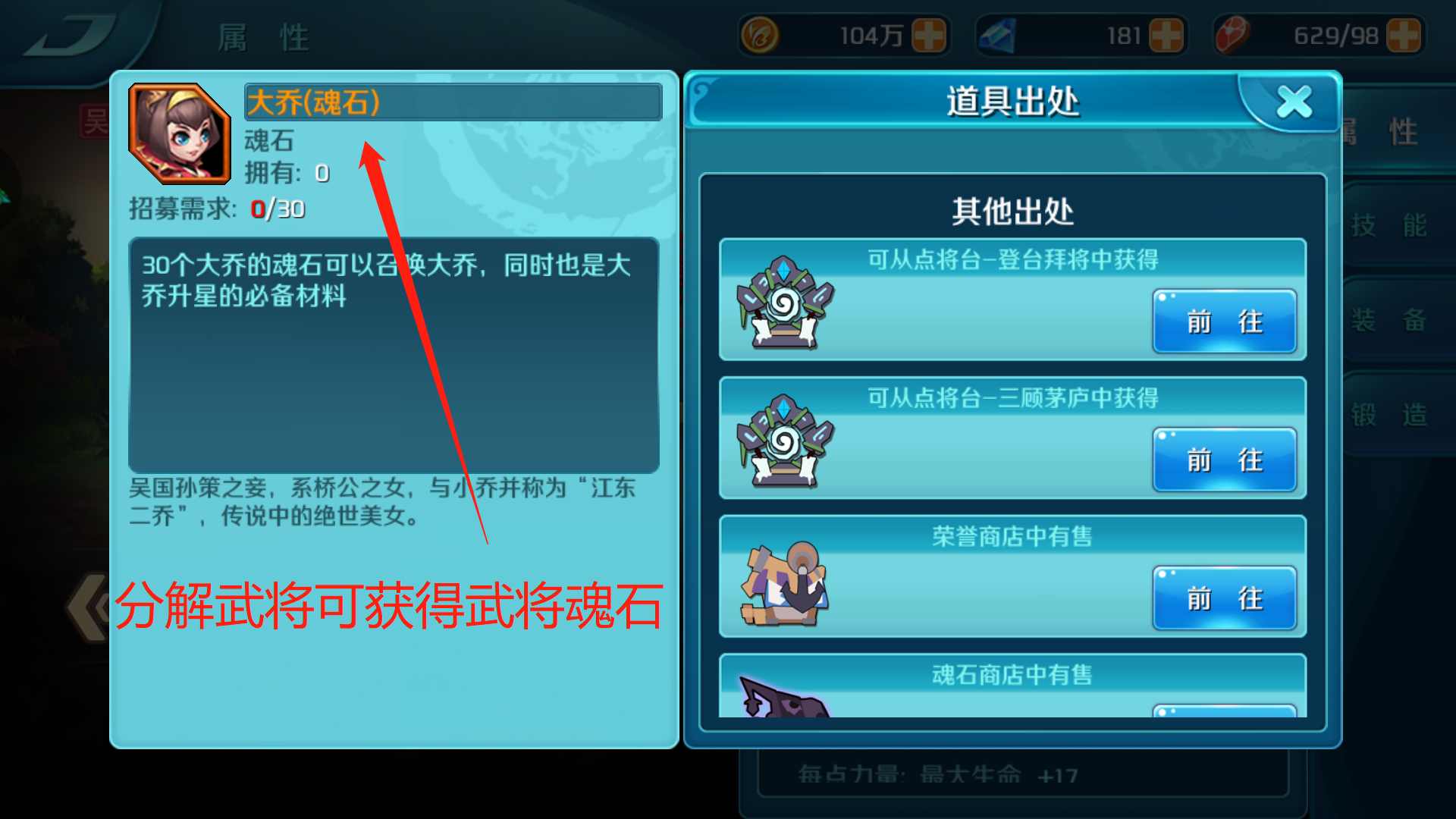 热血三国志ol武将怎么分解武将，合理利用多余资源截图