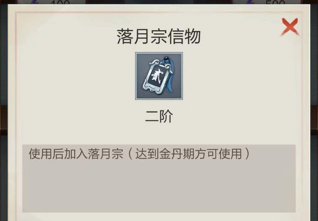 在落月宗成功毕业，玄元剑仙落月宗完了选哪个？截图