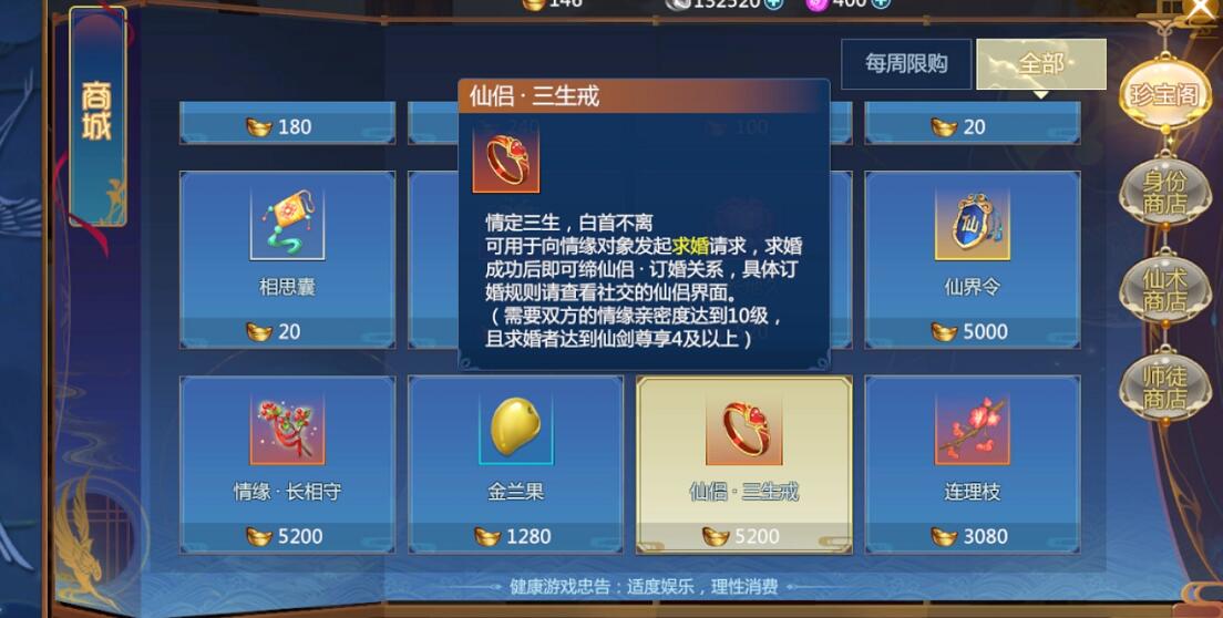 仙剑奇侠传4手游怎么结婚，在游戏里也要一生一世截图