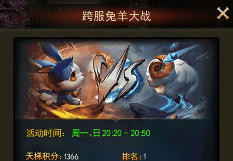 大天使之劍h5兔子怎么玩？兔羊之戰(zhàn)截圖