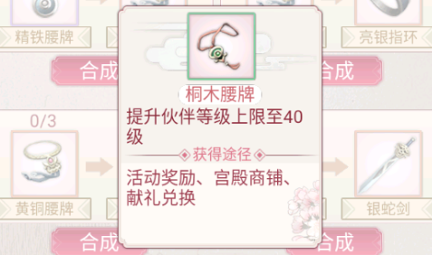 宫廷秘传鱼传尺素怎么过，通过伙伴提拔来增加气势截图