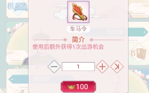 宫廷秘传时来运转怎么过，知己好感度提升介绍截图