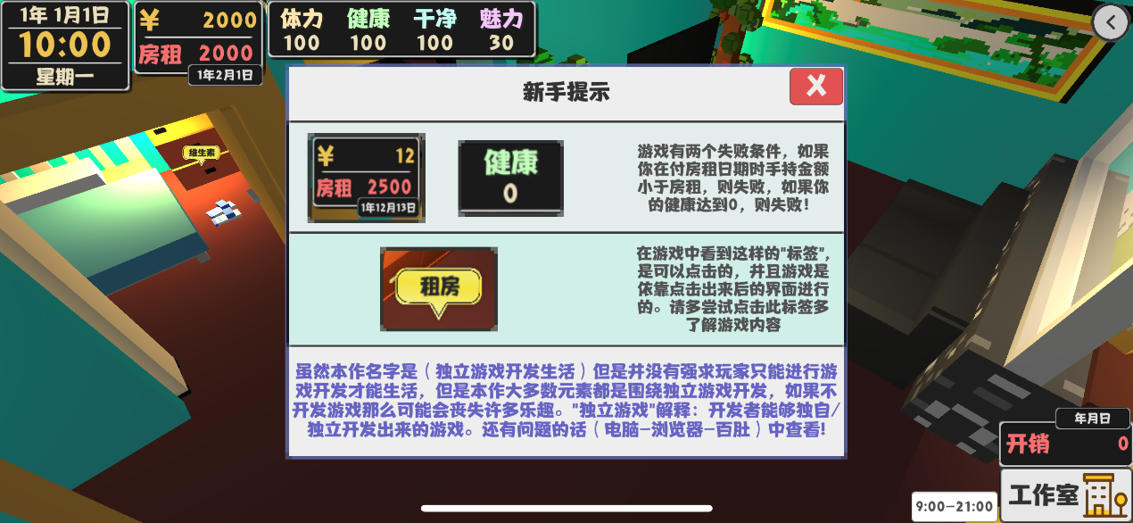 点击即可获得，属性与生活2怎么加健康截图