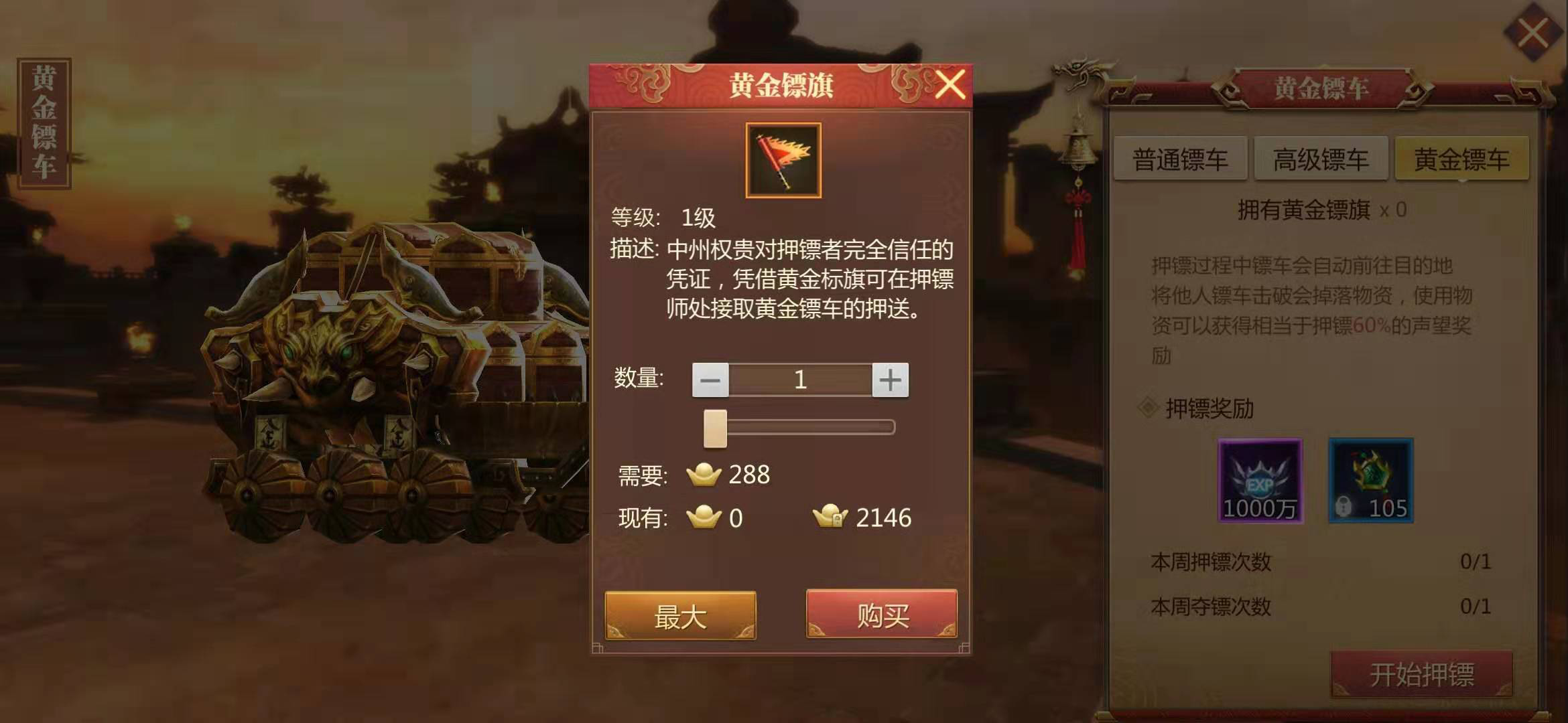 手游傳奇世界3d周常鏢車怎么卡，危險與機遇并存截圖