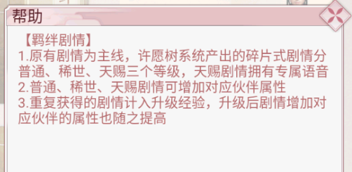 宮廷秘傳羈絆怎么過，幾步教你玩轉(zhuǎn)羈絆系統(tǒng)截圖
