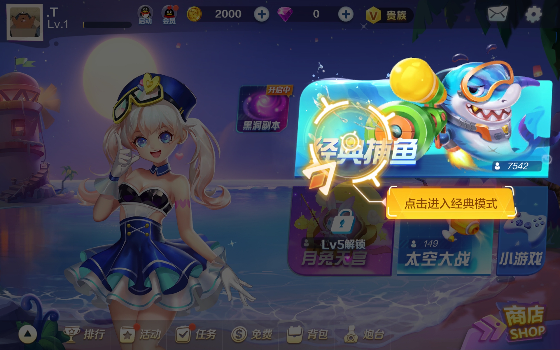 腾讯欢乐捕鱼怎么玩萌新攻略截图