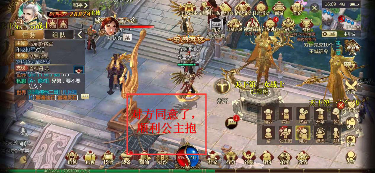 手游传奇世界3d怎么公主抱，最亲密的姿势截图
