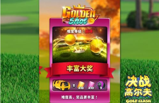 決戰(zhàn)高爾夫黃金球怎么打？黃金球地圖攻略分析截圖