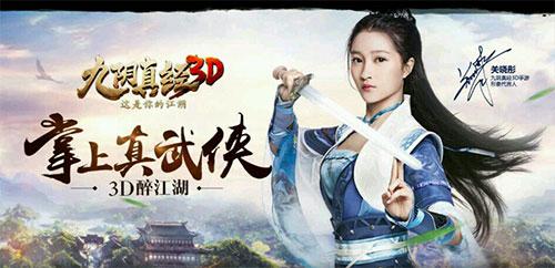 九阴真经3D手游哪个职业好？九阴职业系统大解析截图
