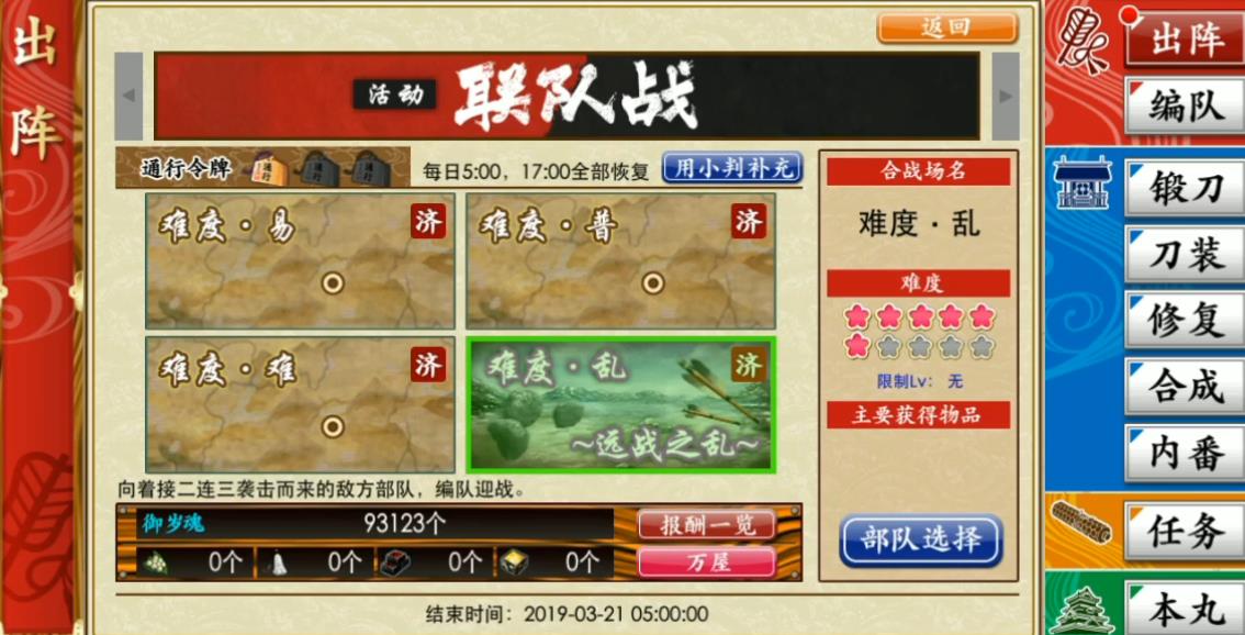 刀劍亂舞聯(lián)隊賽的亂地圖怎么進，聯(lián)隊戰(zhàn)圖四怎么過？截圖