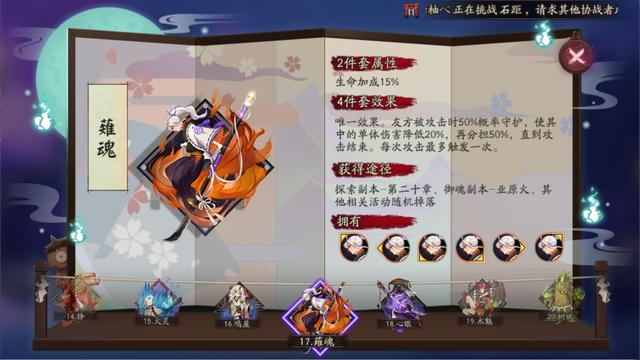 陰陽師白藏主帶什么御魂好？白藏主毒瘤御魂搭配推薦截圖