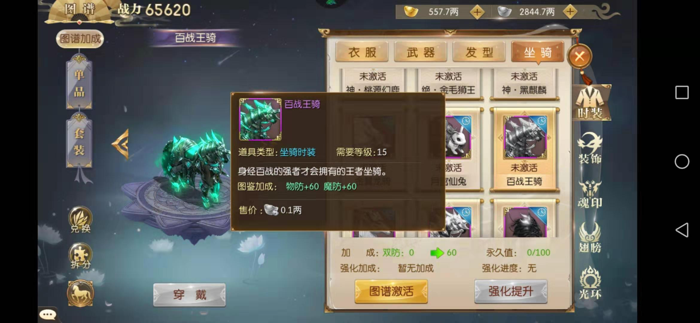 征途2手游百战坐骑怎么获得，雄霸天下的象征截图