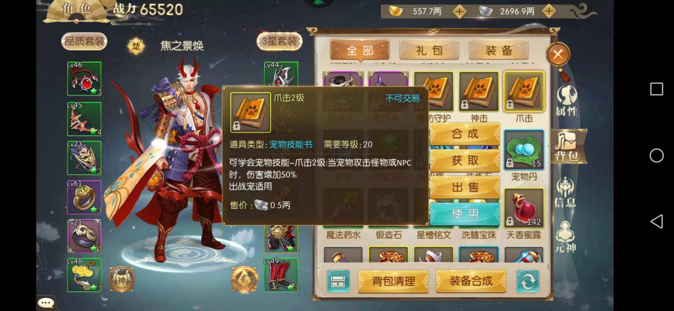 征途2手游宝宝技能怎么炼化，技能书必不可少截图