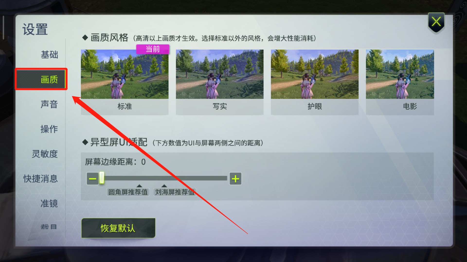 量子特攻怎么更改阴影，甄选最适合你的画质截图
