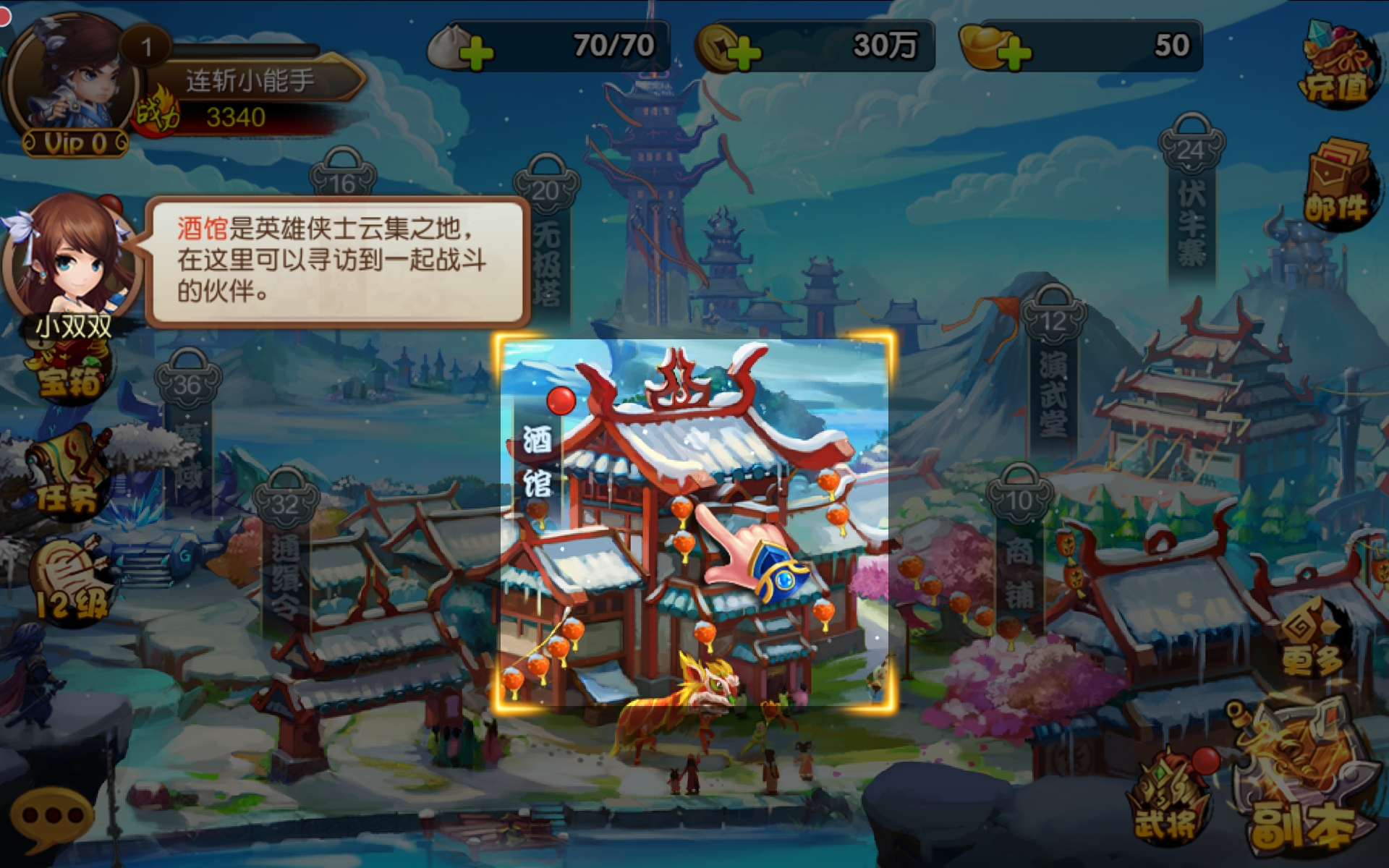 挑斗三國怎么玩萌新攻略截圖