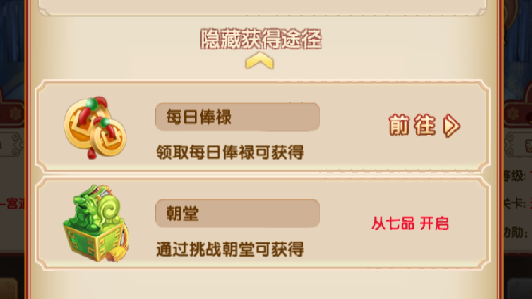 快速獲得親密度，熹妃q傳手游怎么開啟暖閣截圖