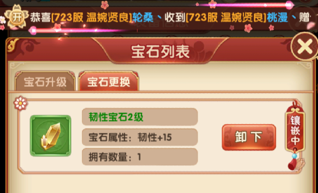 提升团队的战斗力，熹妃q传手游宝石怎么镶嵌截图