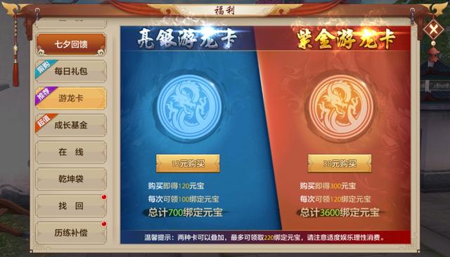 天龙八部手游宝石攻略，宝石养成玩法截图