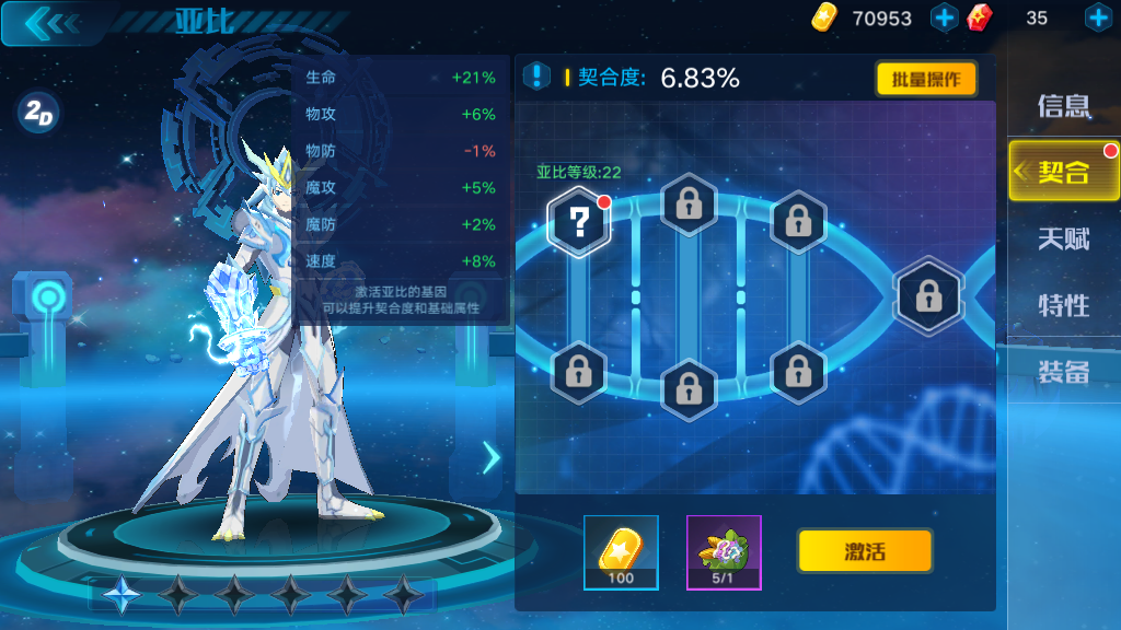 奥拉星手游圣天伊怎么突破，突破挑战任务介绍截图