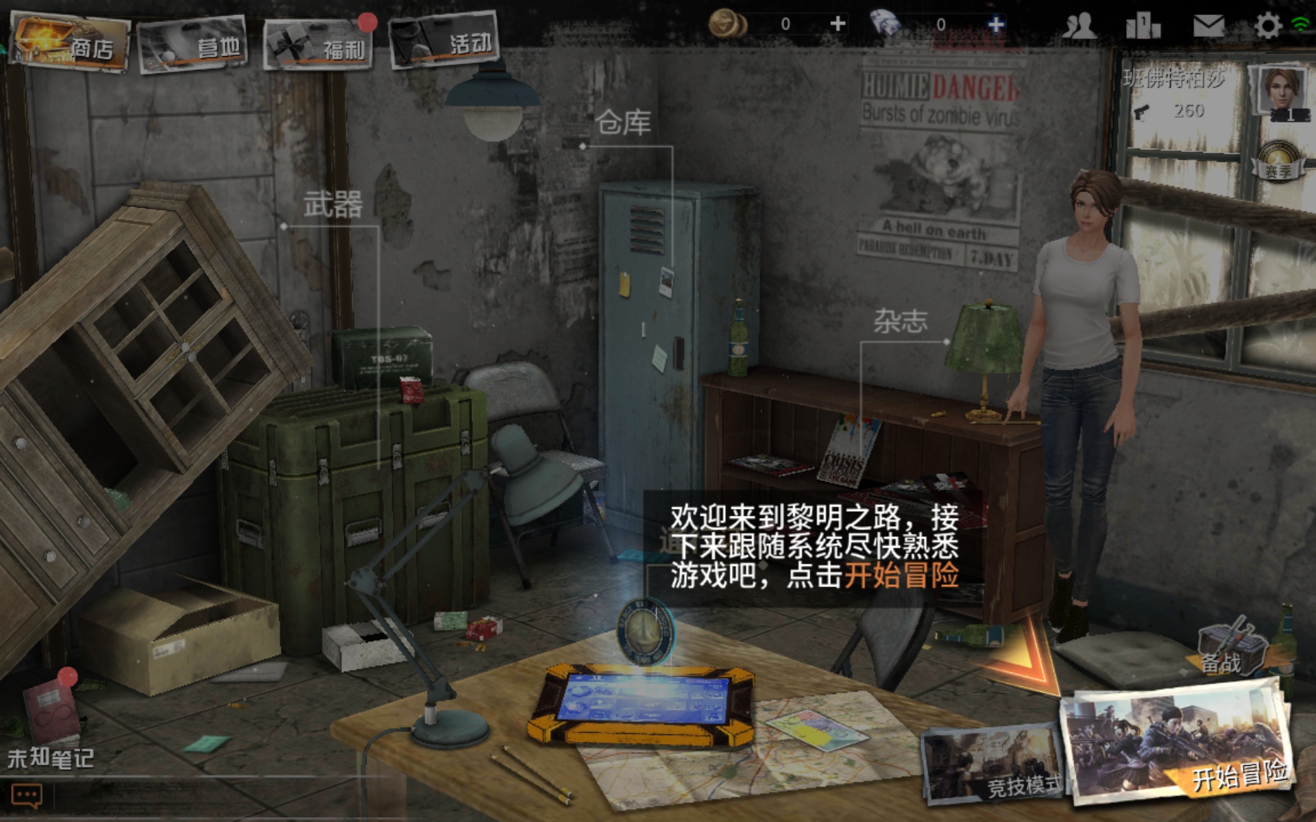 黎明之路怎么玩萌新攻略截圖