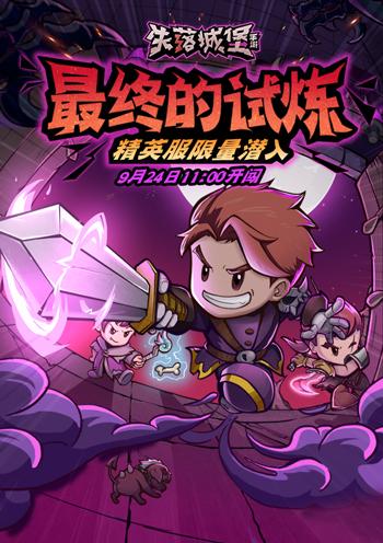 失落城堡什么時(shí)候公測？失落城堡在哪里下載？截圖
