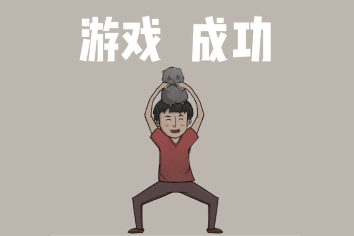 萬能的吸塵器 營救竹鼠大作戰(zhàn)第15餐攻略截圖