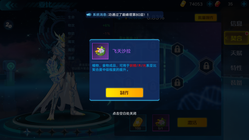 奧拉星手游依樂怎么突破，突破方式和亞比選擇推薦截圖