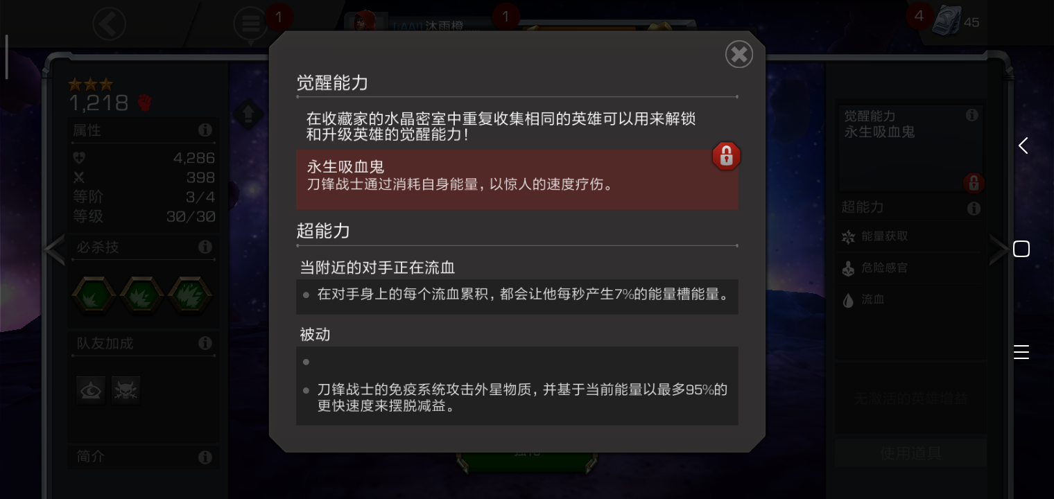  漫威超级争霸战4星刀锋战士怎么样，流血的战士截图