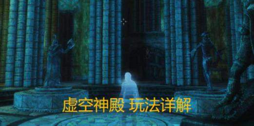 女神聯(lián)盟2虛空神殿怎么玩？爬塔攻略詳解截圖