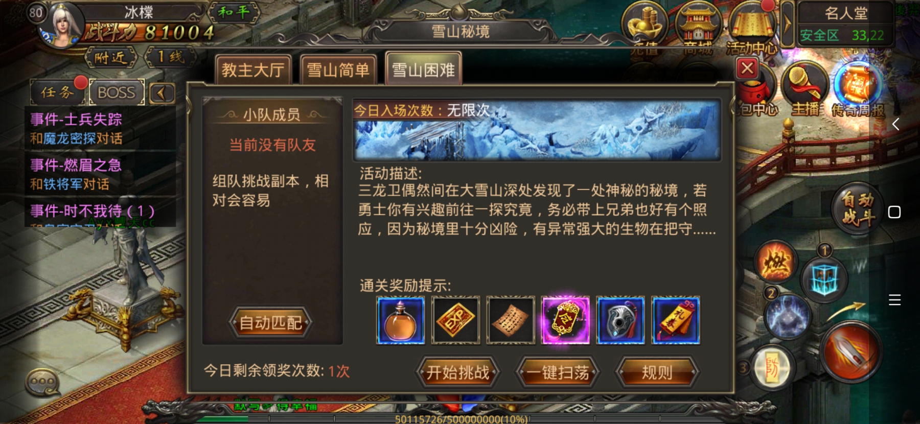热血传奇手机版困难雪山怎么打，必须要组队截图