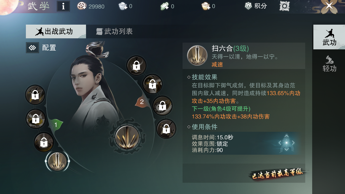 一夢(mèng)江湖怎么玩萌新攻略截圖