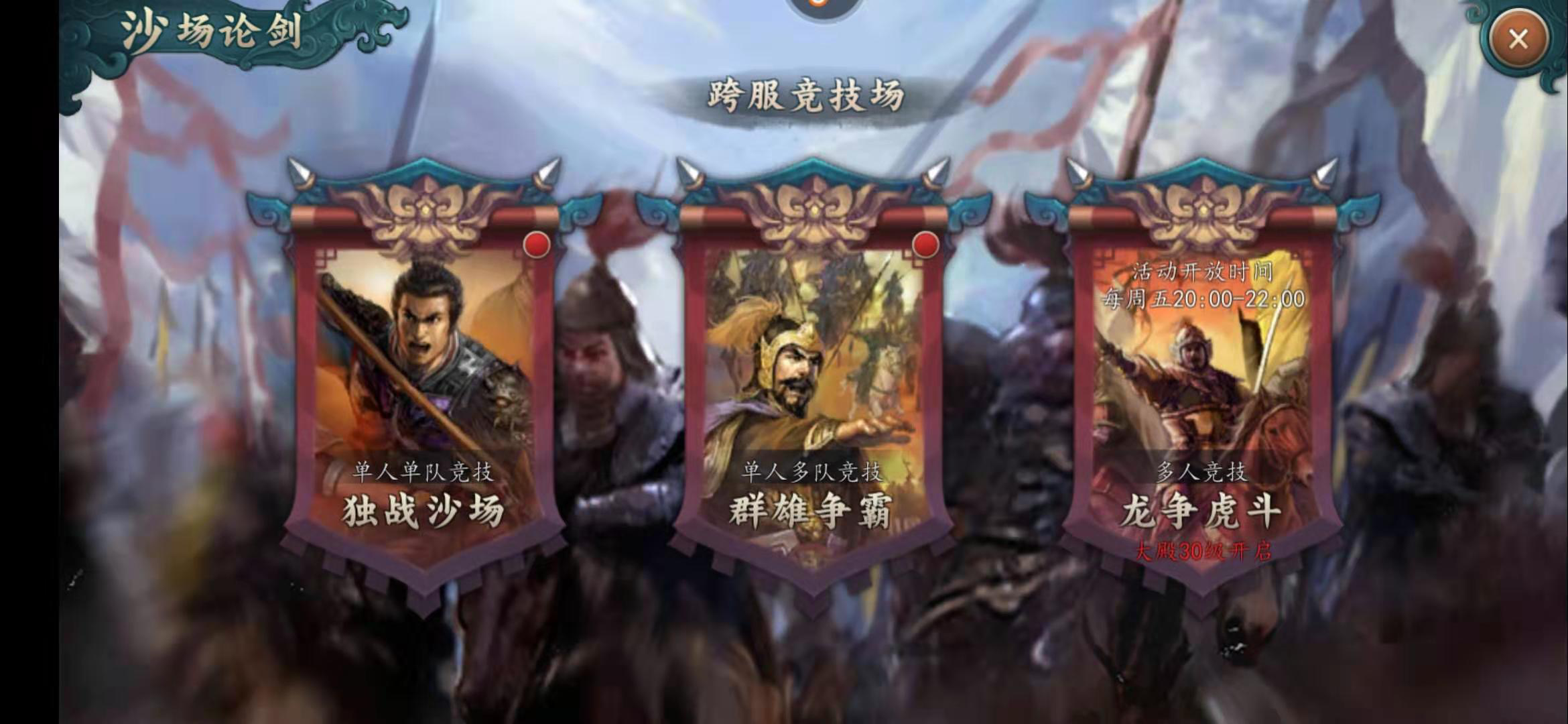 三國(guó)志2017手游沙場(chǎng)論劍怎么打不過，這些問題要注意截圖