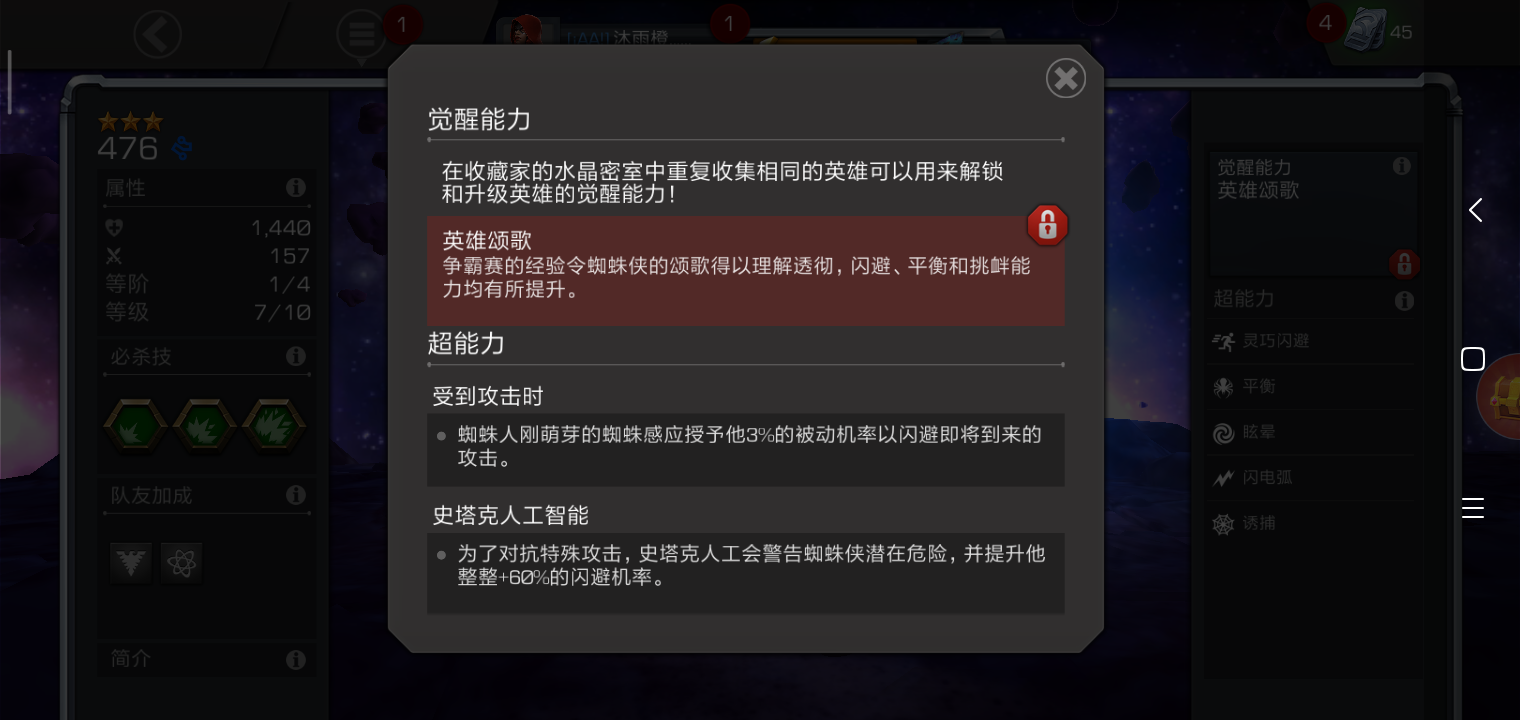 漫威超级争霸战科技蜘蛛怎么用，神级英雄登场截图