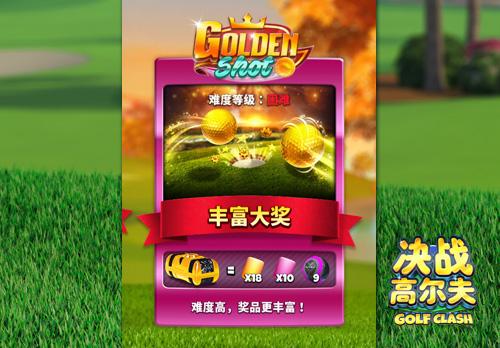 《決戰(zhàn)高爾夫》全新黃金球地圖曝光截圖