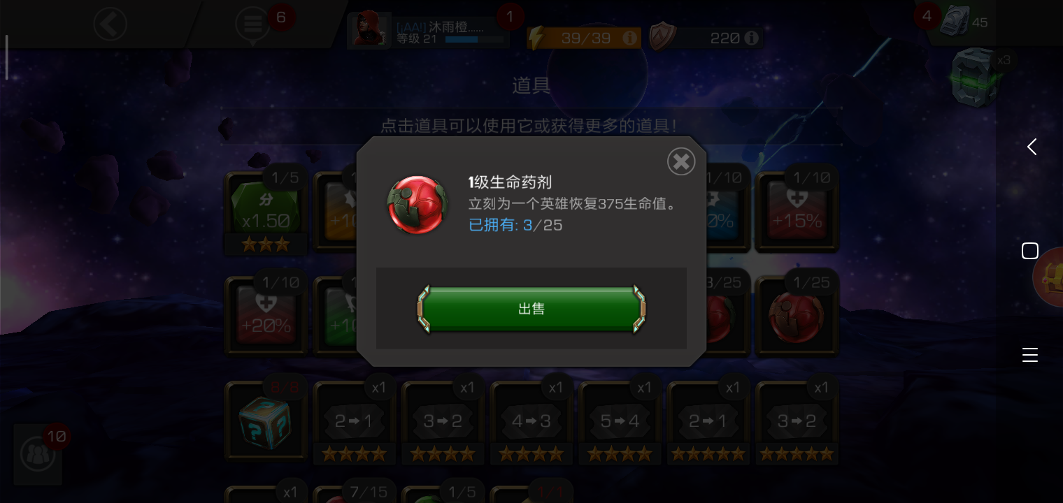 漫威超级争霸战怎么做药商，合理节约资源最大化截图