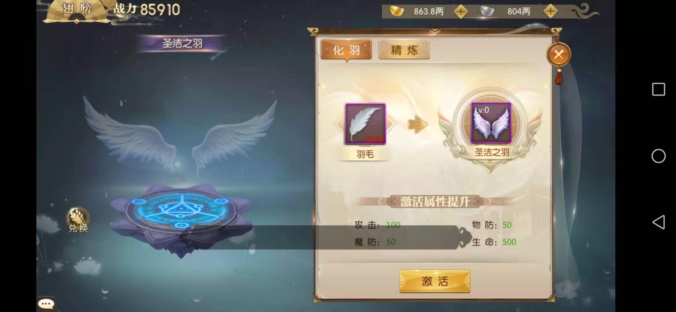 征途2手游翅膀要怎么强化，羽毛不可缺少截图