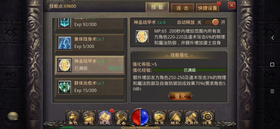 热血传奇手机版道士怎么打防，有什么用处截图