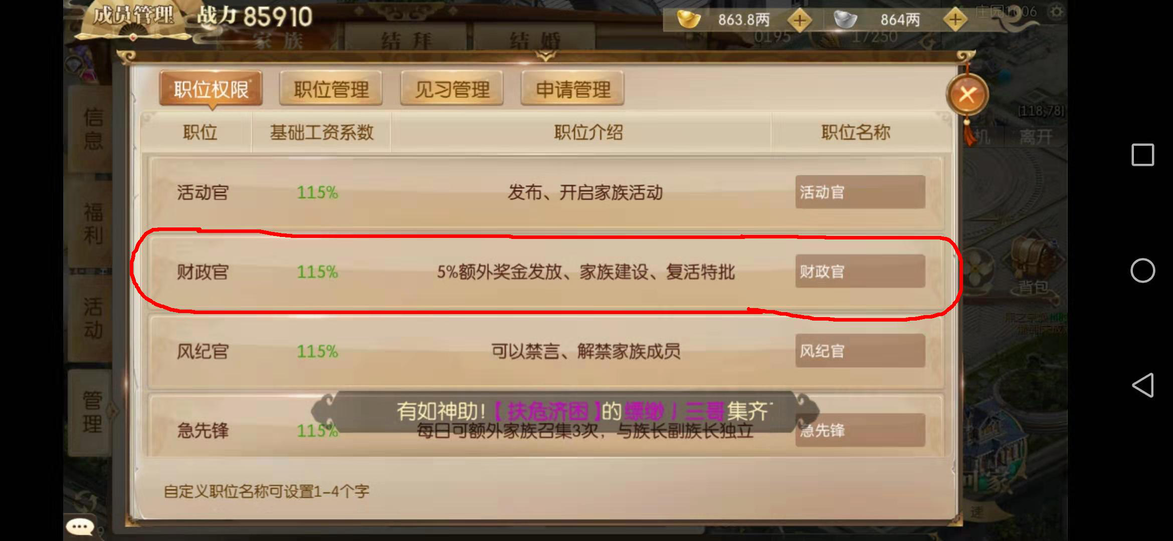 征途2手游財(cái)政管怎么特批，金錢的獎(jiǎng)勵(lì)截圖