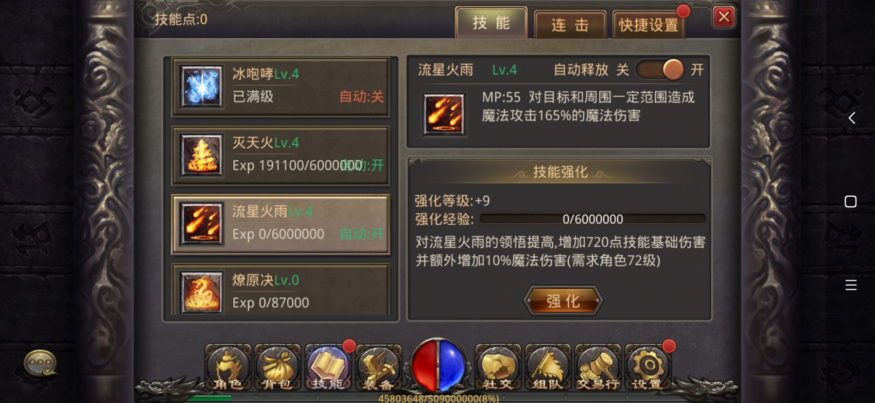 熱血傳奇手機(jī)版流星火雨怎么打，學(xué)習(xí)和使用截圖
